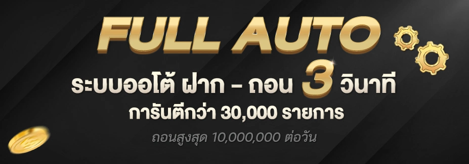 สล็อต ฝาก-ถอน true wallet ไม่มี บัญชีธนาคาร 5 รับ 100